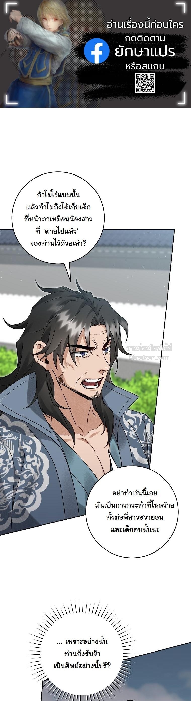 ข้าแค่อยากรอดในตระกูลถัง Surviving as a Maid of the Sichuan Tang Clan ตอนที่ 16 - รูปที่ 1